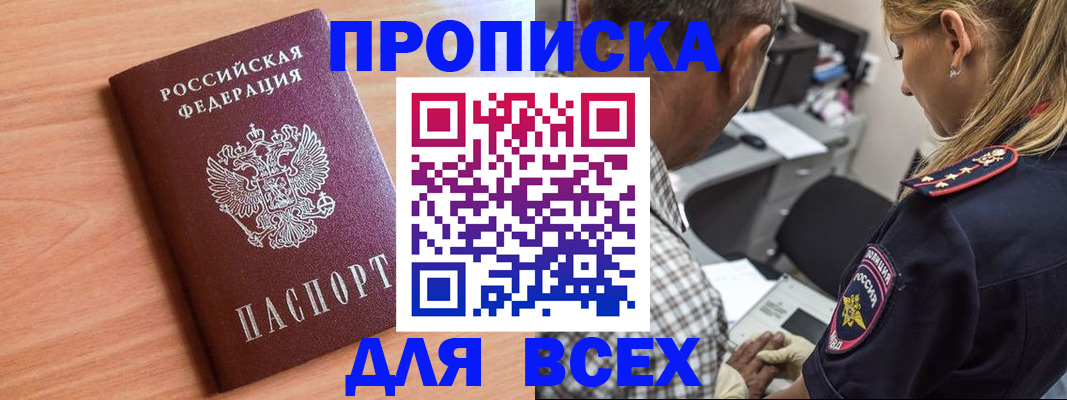 прописка в Новодвинске