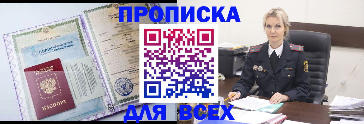 временная регистрация в квартире в Новодвинске