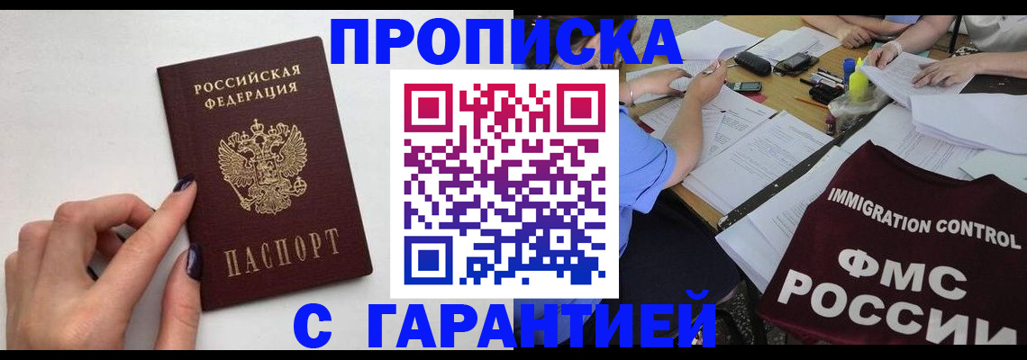 временная регистрация в квартире в Новодвинске