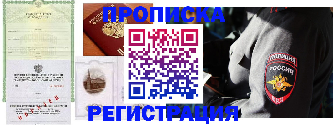 временная регистрация недорого в Новодвинске