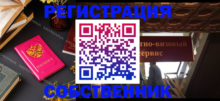 прописка регистрация в Новодвинске