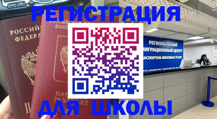 временная регистрация для всех в Новодвинске