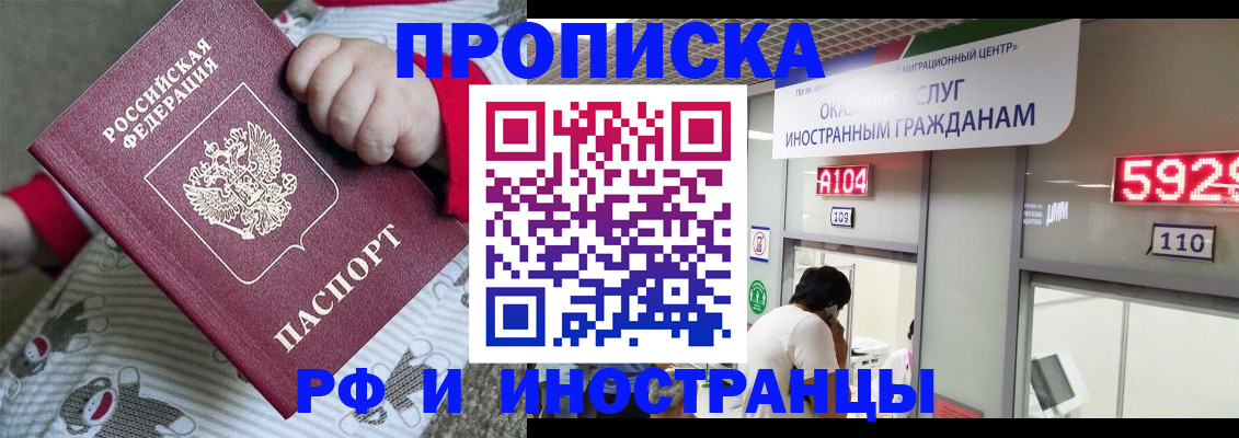 прописка законно в Новодвинске
