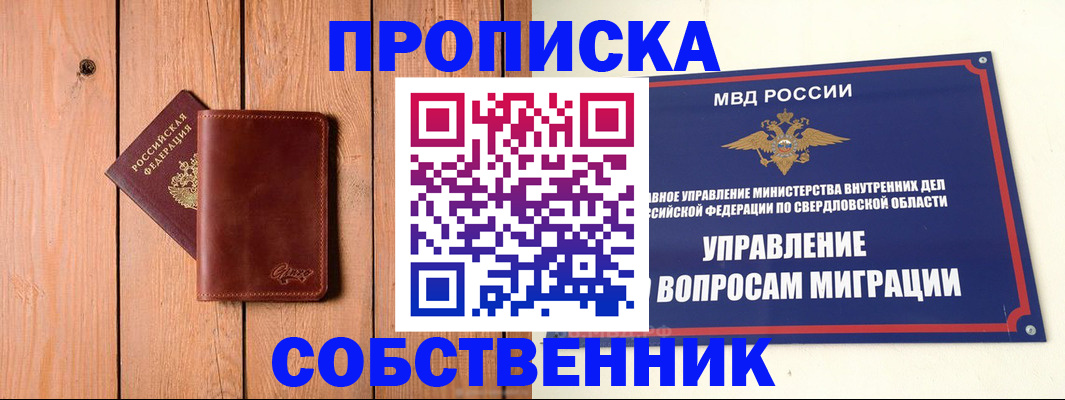 прописка в Новодвинске