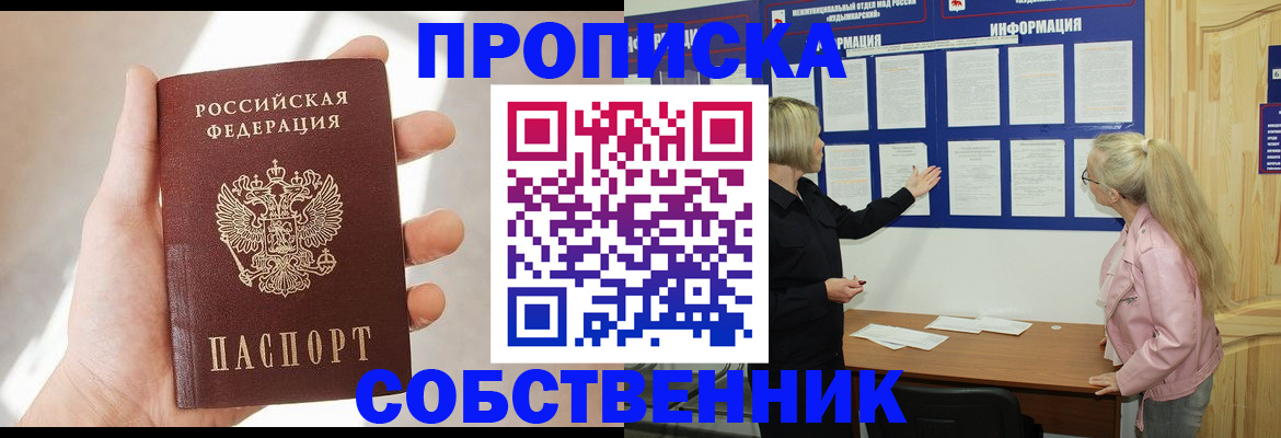 прописка в квартире в Новодвинске
